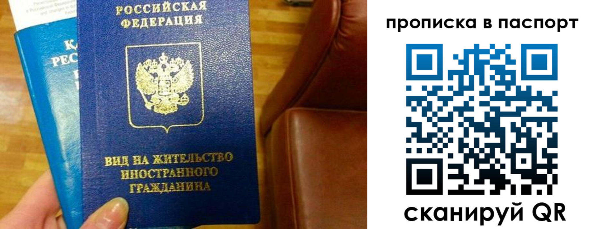 прописка для работы в Кохме