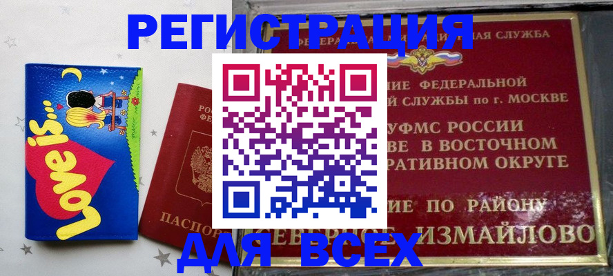 прописка ребенка в Кохме