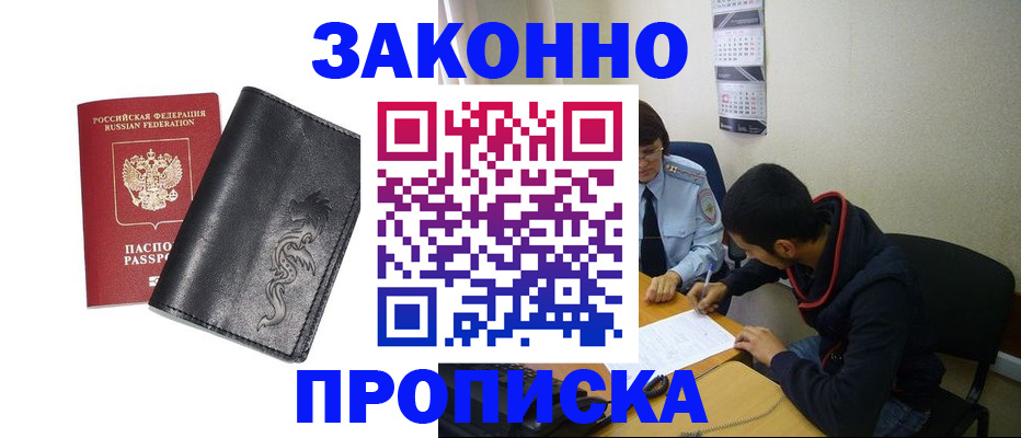 прописка штамп в Кохме